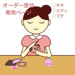 ブライスアウトフィット♡オーダー専用ページ