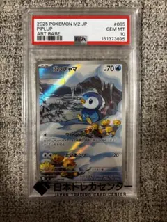 PSA10】ポッチャマAR 085/080 - メルカリ
