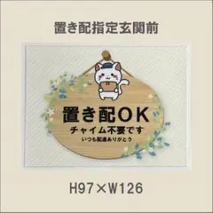 置き配ＯＫ　チャイム不要です マグネット