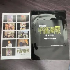 呪術廻戦 懐玉・玉折 映画 入場者特典 第3弾 ステッカー