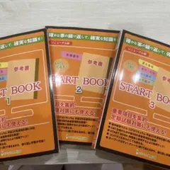 お値下げしました❗️】メディセレ Let's CBT！startbook 参考書