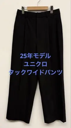 美品 25年モデル ユニクロ タックワイドパンツ ブラック サイズL