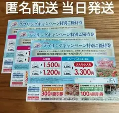 2026年春の特別入園券・フリーパス レオマ レオマワールド