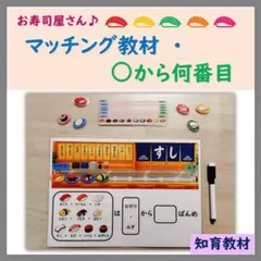 お寿司　絵合わせ　マッチング　何番目　特別支援　知育　保育　療育