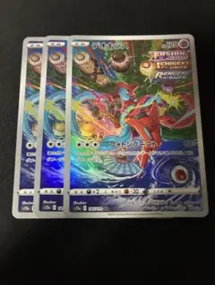 デオキシスCHR 3枚