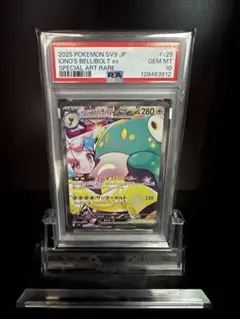 さ*ま様 ナンジャモのハラバリーex PSA10