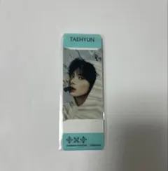 TXT クリアしおり テヒョン ファミマ