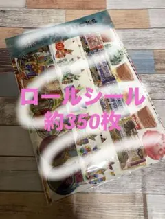 おすそ分けファイル　アメキャラ　ロールシール　シール帳