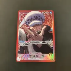 ワンピースカード　蒼海の七傑　トラファルガー・ローリーダーパラレル