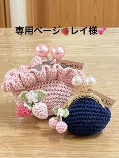 専用ページ　レイ様 大人可愛い♡オーダー2点