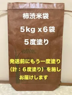 柿渋米袋：10kg x20袋 5度塗り 柿渋米袋：10kg x20袋 5度塗り 柿渋撥水米袋 10kg – aruhi-care