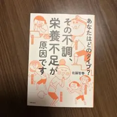 その不調、栄養不足が原因です