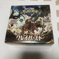 ポケモンカードゲーム クレイバースト シュリンク付き