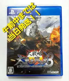 PS4 大戦略 大東亜興亡史3 第二次世界大戦勃発！ ～枢軸軍対連合軍 全世界戦