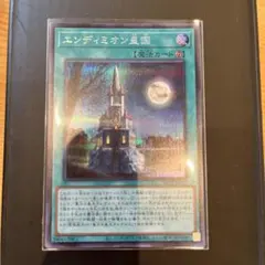 遊戯王 エンディミオン皇国 シークレットレア 赤文字 RED - メルカリ