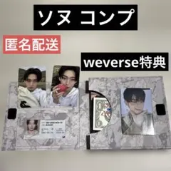 ENHYPEN SINVANISH ソヌコンプ weverse特典