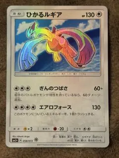 ひかるルギア ☆ SM3+ ひかる伝説 058/072