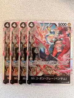 Mr.2.ボン・クレー