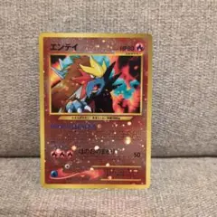【SALE】エンテイ eカード 拡張パック第3弾 海からの風 027/087 ポケモンカード エンテイ ☆ 拡張パック第3弾 海からの風 027