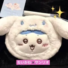 ちいかわ サンリオ コラボ ポシェット
