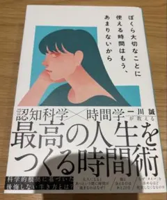 ぼくら大切なことに使える時間はもう、あまりないから