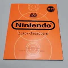 ニンテンドーブック2002・秋 非売品