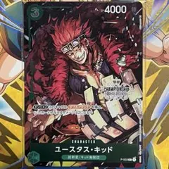 ユースタス・キッド：チャンピオンシップセット2022 P P-003 2枚
