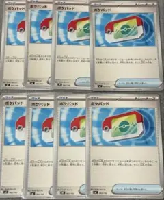 ポケパッド　8枚セット　新品未使用