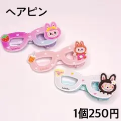 ヘアピン 1個 らぶぶ