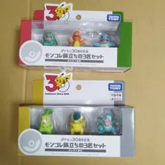 モンコレ旅立ちの3匹セット　カントー地方　ジョウト地方