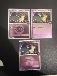 ポケモンカード ロケット団のミミッキュ 20枚セット - メルカリ