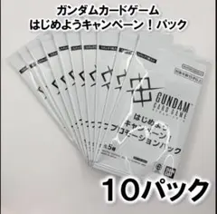 未開封 ガンダムカード はじめようキャンペーン プロモーションパック
