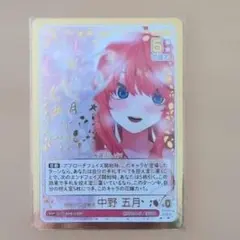 五等分の花嫁 カードゲーム 二人、見下ろせば 中野二乃 パラレル CSP 1