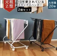 スラックス/パンツハンガーブラック1セット