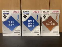 2026年版　共通テスト対策問題集　Ｊシリーズ　数学　公共