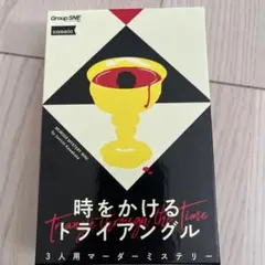 マーダーミステリー
