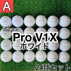 【A2146】タイトリスト Pro-V1X ホワイト 24球