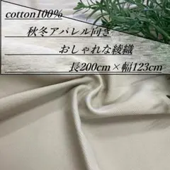 ji8/4 長2ｍ 綿100％ 綾織 生地 布 布地