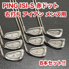 PING ISI-S アイアンセット 9本 ピン(PING) ISI-S アイアン