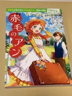 赤毛のアン 角川 児童書