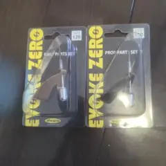 deps EVOKE ZERO PROP PARTS SET 120 2個のサムネイル