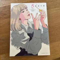 ニュートーキョーカモフラージュアワー ５，６，７巻　３冊セット