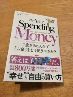 The Art of Spending Money