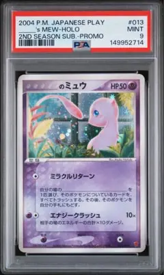 psa9 _____のミュウ PROMO ポケモンカードプレイヤーズクラブ最安値