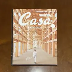 Casa. EXPO 2025 / 6月号