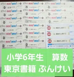2026年最新】小学6年生算数こたえ・てびきシートの人気アイテム - メルカリ