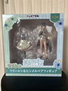 エニマイくじ 葬送のフリーレン　ラスト賞 フリーレン＆ヒンメルペアフィギュア