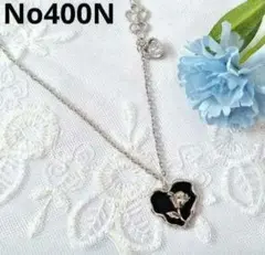No400N　バラ　シルバー　ハート　ハンドメイド　ネックレス　アンティーク