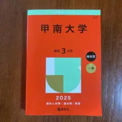 立命館大学　赤本　4冊セット Amazon.co.jp: 立命館大学 赤本2025 文系 : おもちゃ