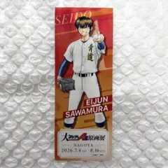 ダイヤのA actⅡ 原画展 ランダムカードコレクション 29巻 澤村 御幸